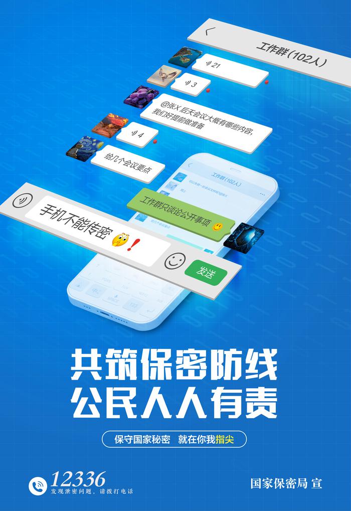 手机使用需谨慎